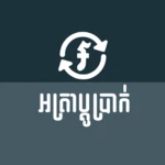 khmer exchange rate android application logo